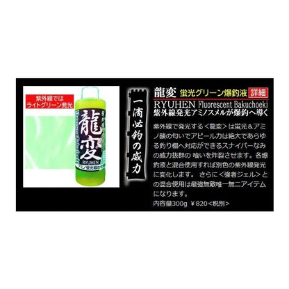 龍変 蛍光グリーン 爆釣紫外線発光 ブレーン