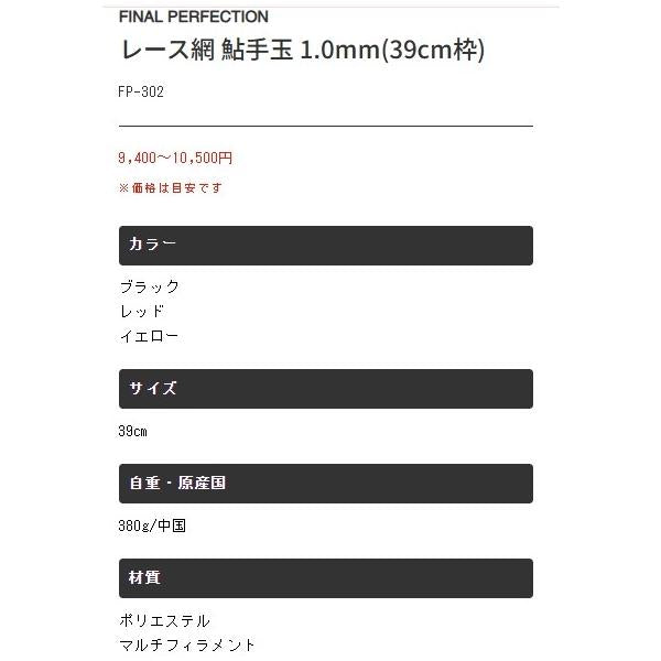 レース網 鮎手玉 1.0MM FP-302 ブラック39cm エクセル 秋の大感謝祭