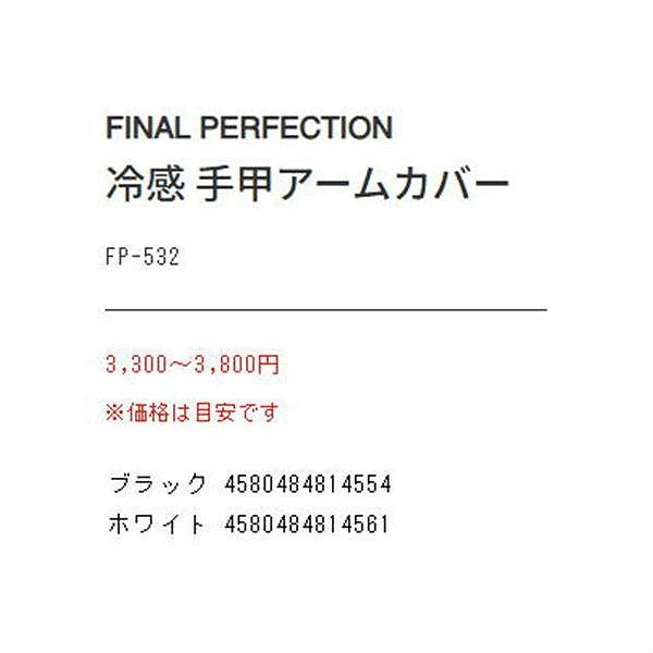 冷感 手甲アームカバー FP－532 ブラックフリー エクセル 秋の大感謝祭