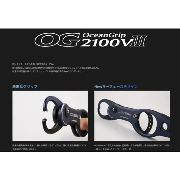 オーシャングリップ  OG2100VIII-N(24) ネイビー オーシャンマーク