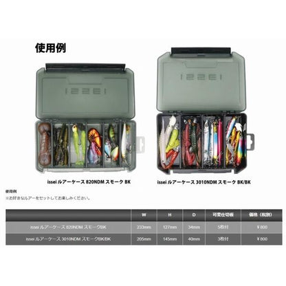 イッセイ ルアーケース3010NDM スモークBK/BK 一誠海太郎