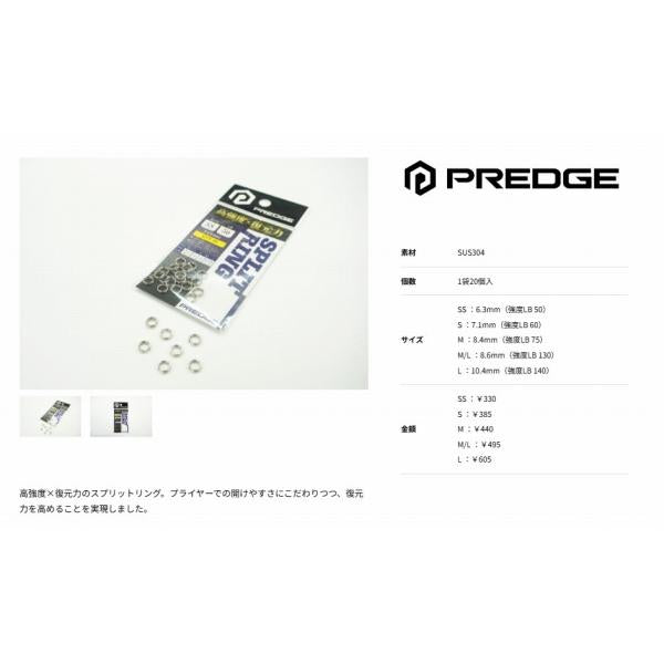 スプリットリングM プレッジ