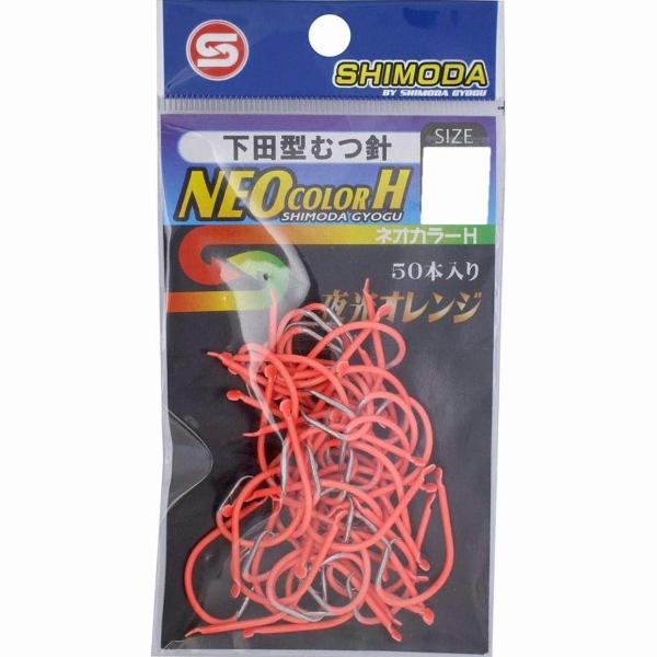 HP下田型むつ針ネオカラーH20号夜光オレンジ 下田漁具