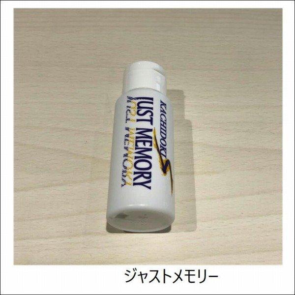 ジャストメモリー オオモリ
