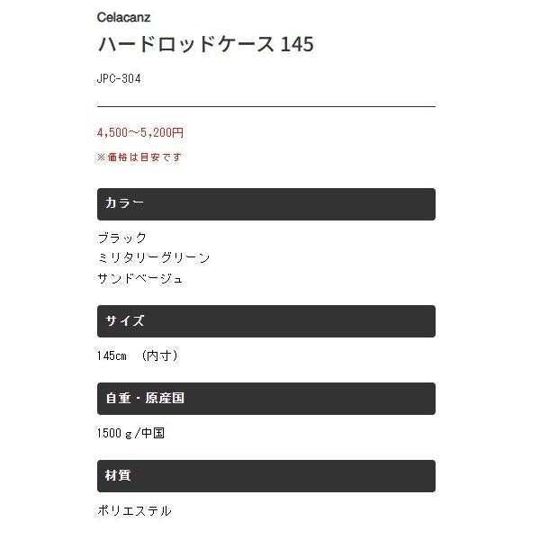 ハードロッドケース JPC-304ブラック145cm（内寸） エクセル