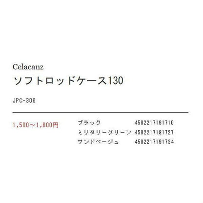 ソフトロッドケース 130 JPC-306ブラック130cm（内寸） エクセル
