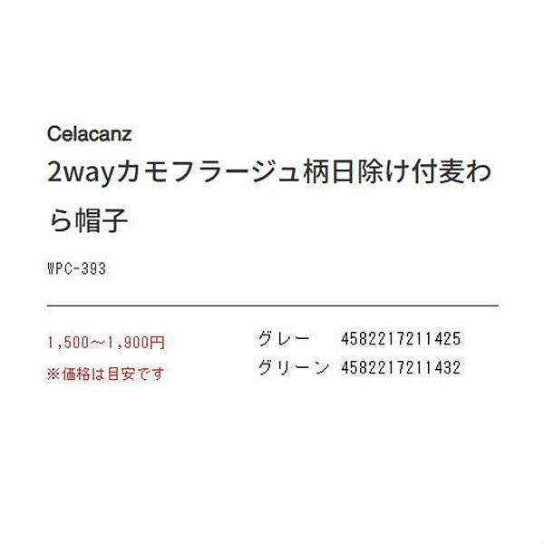 2WAYカモフラージュ柄日除け付麦わら帽子 WPC－393グレーフリー エクセル