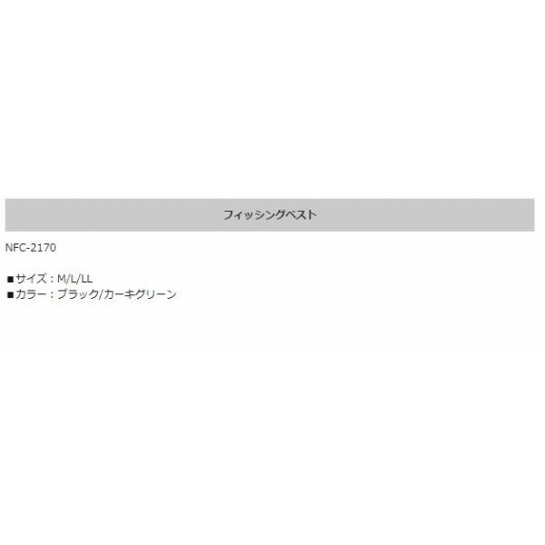 NFCー2170 フィッシングベスト ブラック L エクセル