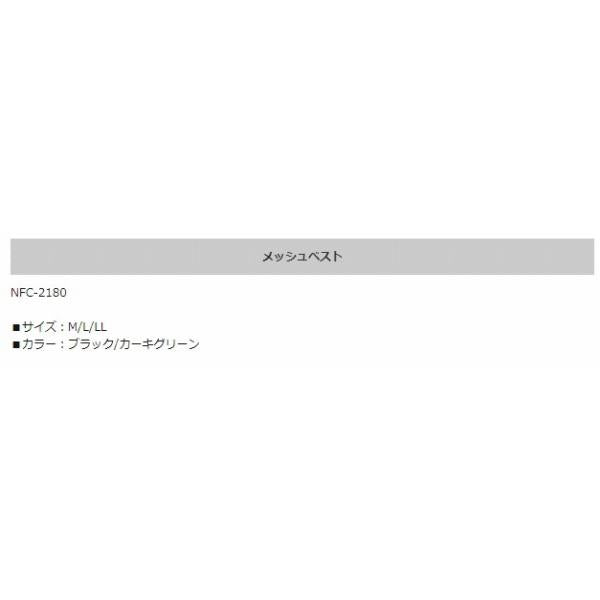 NFCー2180 メッシュベスト ブラック L エクセル