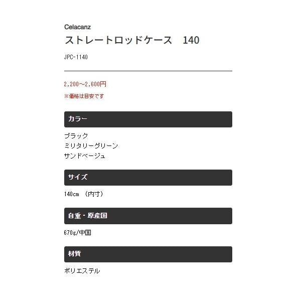 ストレートロッドケース 140 JPC-1140ブラック140cm（内寸） エクセル