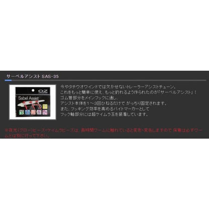 アシストフックSAS-35 520 オンスタックル