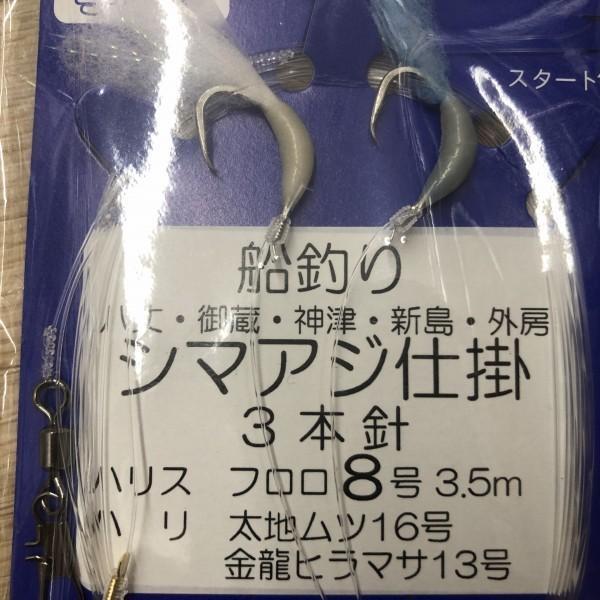 シマアジ仕掛 8号3.5M-3本針 カラ針付Aカラー ケイスタイル 秋の大感謝祭