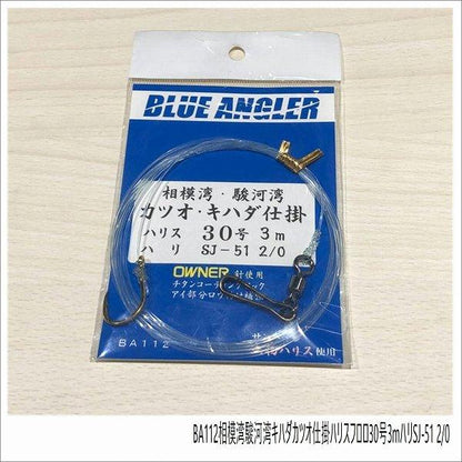 BA112相模湾駿河湾キハダカツオ仕掛ハリスフロロ30号3mハリSJ-51 2/0 ケイスタイル