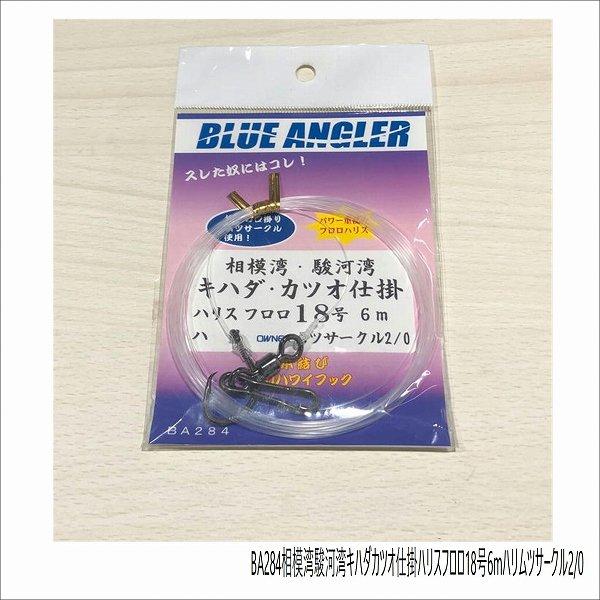 BA284相模湾駿河湾キハダカツオ仕掛ハリスフロロ18号6mハリムツサークル2/0 ケイスタイル 秋の大感謝祭