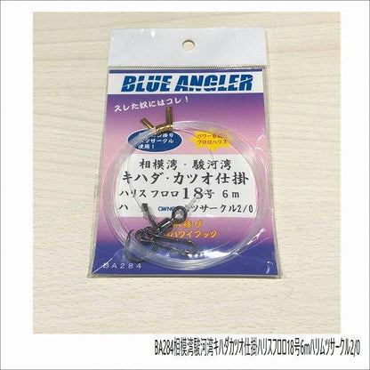 BA284相模湾駿河湾キハダカツオ仕掛ハリスフロロ18号6mハリムツサークル2/0 ケイスタイル 秋の大感謝祭