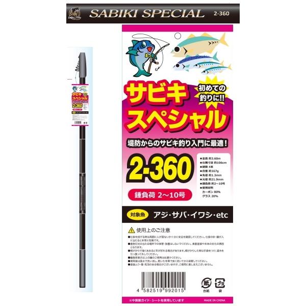 CB サビキスペシャル 2-360 東海オリジナル 秋の大感謝祭