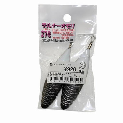 デルナーオモリ 27号 篭定