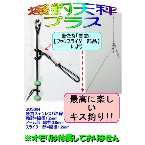 爆釣天秤4プラス 篭定