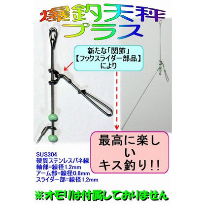爆釣天秤4プラス 篭定