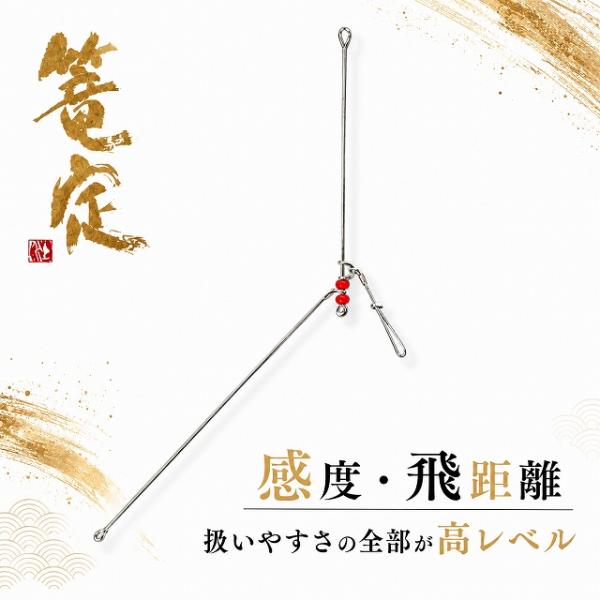 爆釣天秤4プラス 篭定