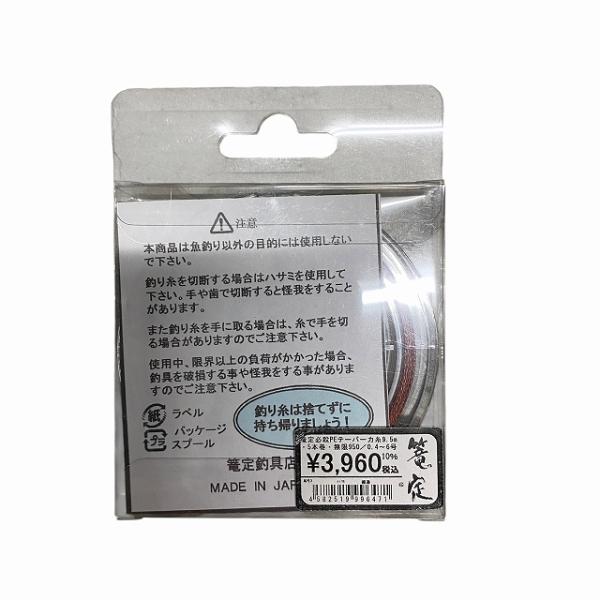 篭定必殺PEテーパー力糸9.5m 5本巻 無限950／0.4～6号 GF