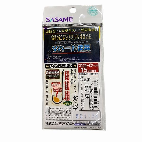 （ささめ特注）必殺キス篭定スペシャル5・4-0.6 篭定