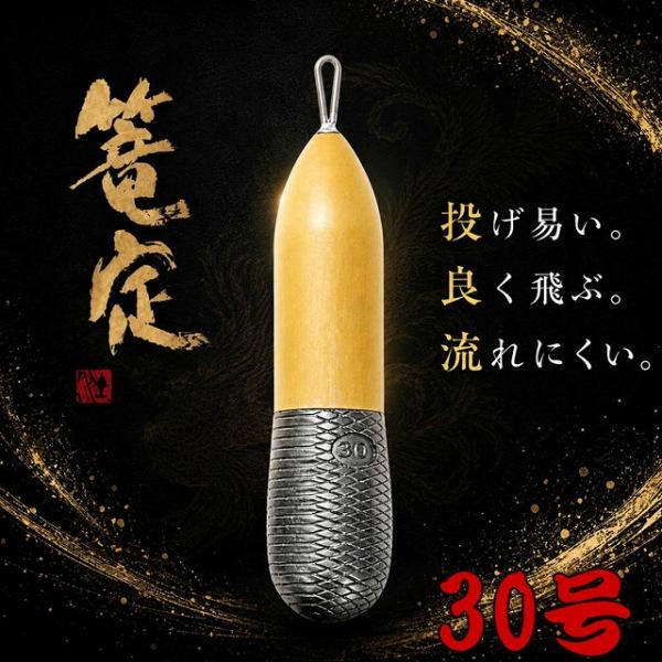 根木式海草ウッドシンカー 30 篭定