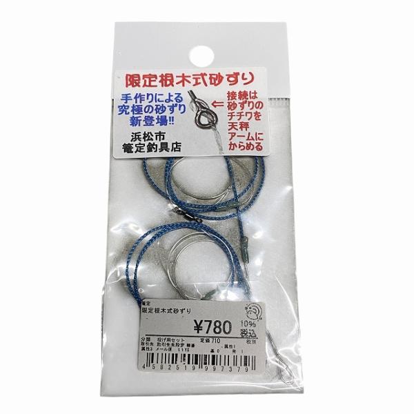 限定根木式砂ずり 篭定