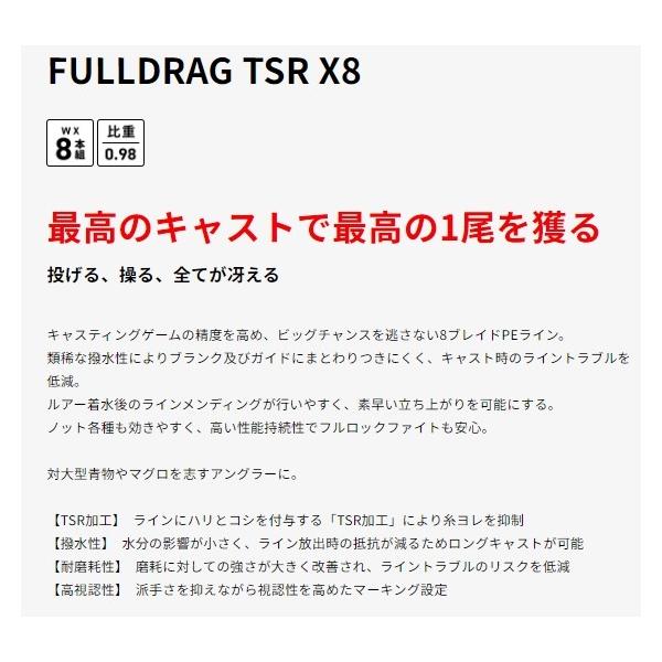 FULLDRAG TSR X8 300M 4号 XBRAID 秋の大感謝祭