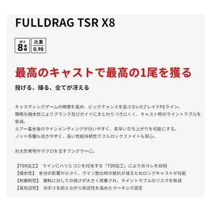 FULLDRAG TSR X8 300M 4号 XBRAID 秋の大感謝祭