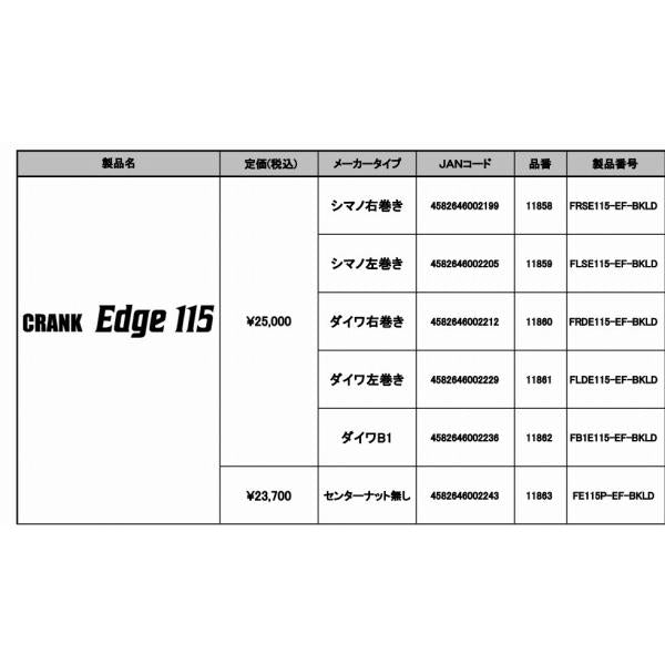クランク EDGE115EF30ノブ(右巻)ダイワ用 ブラックリミテッド リブレ