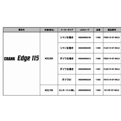 クランク EDGE115EF30ノブ(左巻)ダイワ用 ブラックリミテッド リブレ