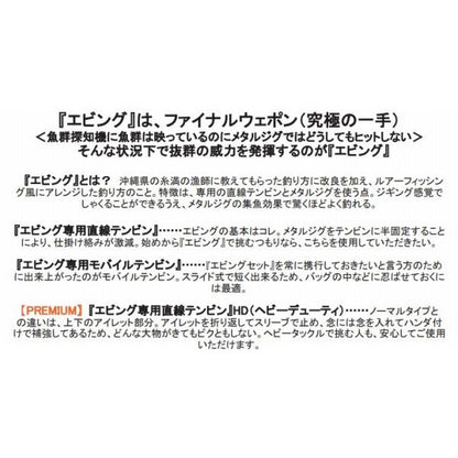セイカイC エビング専用直線テンビン HD セイカイコレクション