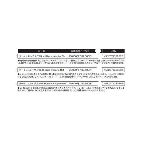 ダーインスレイブ6.1ML-H ブラックヴェスパイン ヴァルケイン