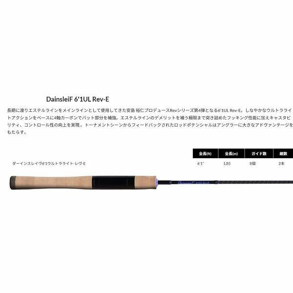 ダーインスレイブ DainsleiF 6’1UL Rev-E ヴァルケイン