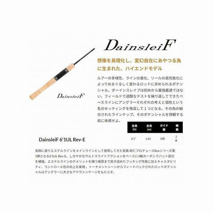 ダーインスレイブ DainsleiF 6’1UL Rev-E ヴァルケイン