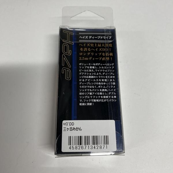 ヘイス゛DD 1091 三ヶ日みかん ヴァルケイン
