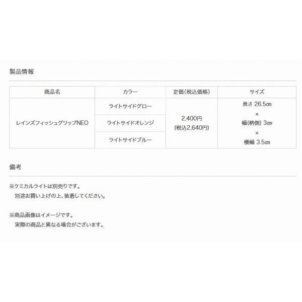 レインズフィッシュグリップネオライトサイドグロー reins