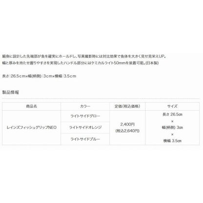 レインズフィッシュグリップネオライトサイドオレンジ reins
