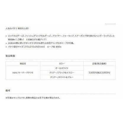 キーパーバケツII オールホワイト reins