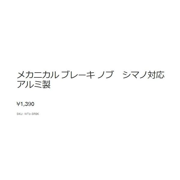 メカニカルブレーキノブ ブラック シマノアンタレス W118SRBK ゴメクサス