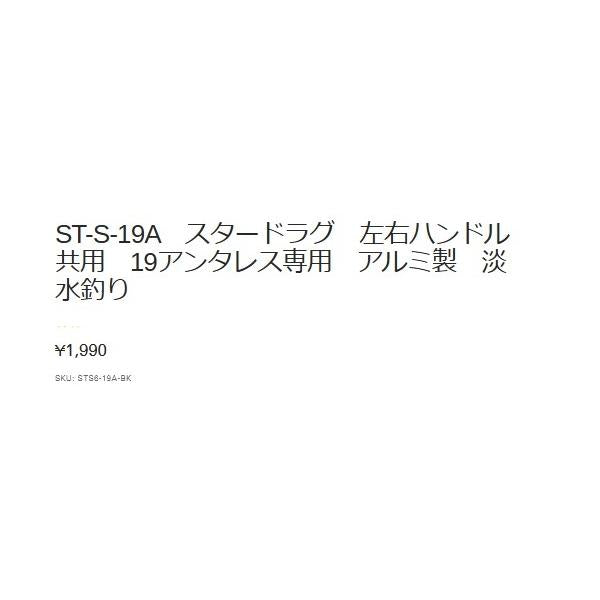 シマノスタードラグ 60mm ブラック 19アンタレス専用 ゴメクサス