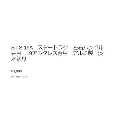 シマノスタードラグ 60mm ブラック 19アンタレス専用 ゴメクサス