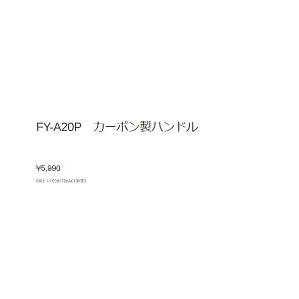 カーボン製ハンドル 98ｍｍ ブラックレッド シマノ ゴメクサス