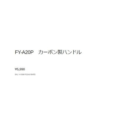 カーボン製ハンドル 98ｍｍ ブラックレッド シマノ ゴメクサス