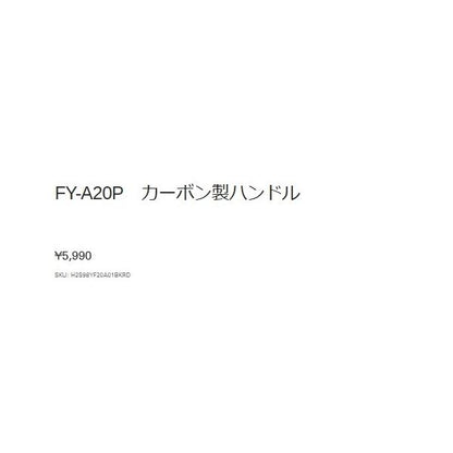 カーボン製ハンドル 98ｍｍ ブラックレッド ダイワ ゴメクサス