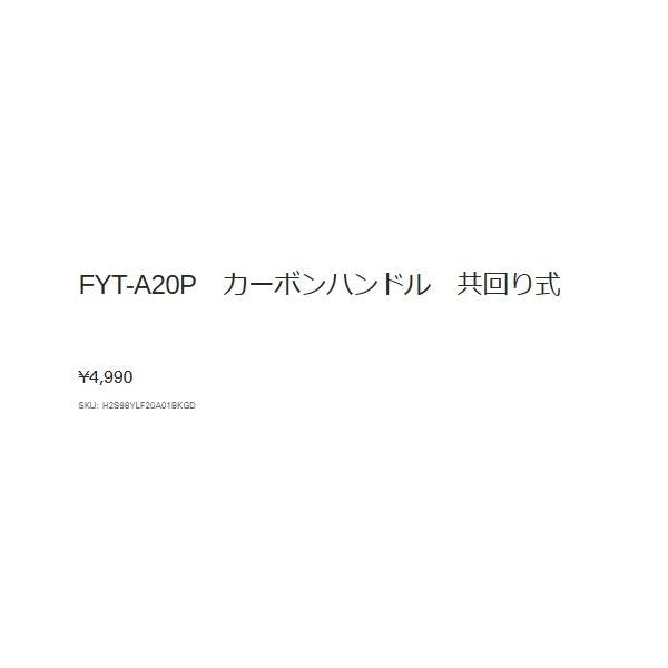 カーボン製ハンドル 98ｍｍ ブラックゴールド ダイワ供回り ゴメクサス