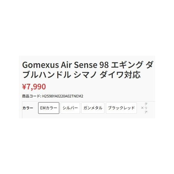 Air Sense 98 ダブルハンドル 98mm チタンノブ 20mm ダイワ用 EMカラー H2S98YA0220A02TNEM2 ゴメクサス