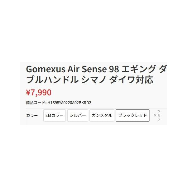 Air Sense 98 ダブルハンドル 98mm チタンノブ 20mm シマノ用 ブラックレッド H1S98YA0220A02BKRD2 ゴメクサ
