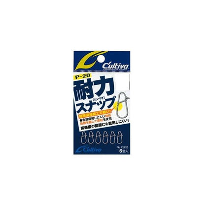 P－20 耐力スナップ カルティバ 釣り人応援セール